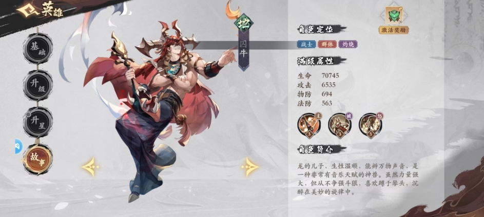 花语卷囚牛怎么样 囚牛角色效果解析截图