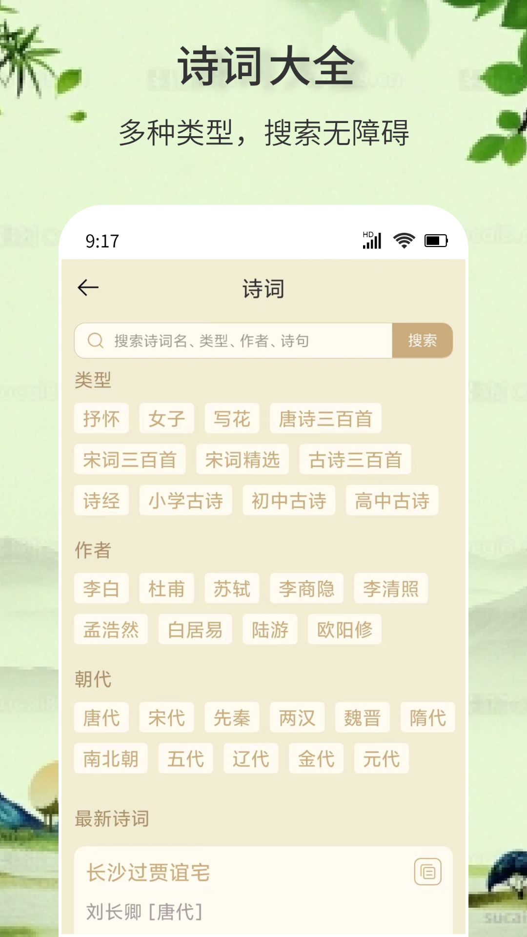 诗歌本app有哪些 好用的诗歌软件推荐截图