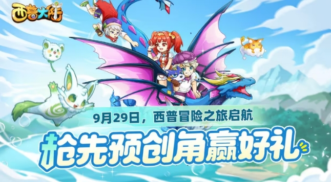 西普大陆手游预创角活动介绍 西普大陆手游预创角活动怎么参加截图