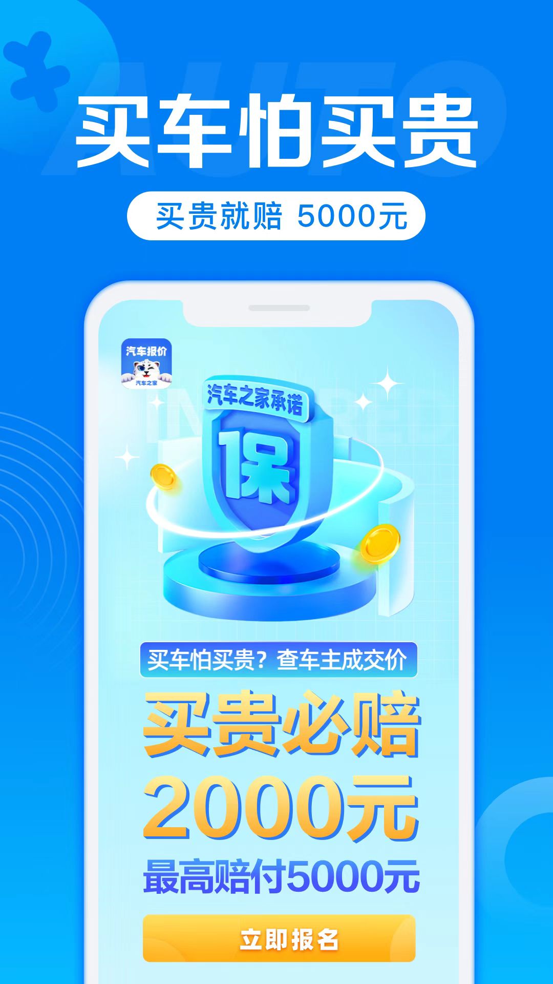汽车报价大全app官网免费下载 报价准确的汽车报价软件推荐截图