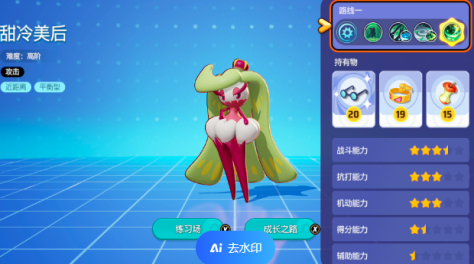 寶可夢(mèng)大集結(jié)甜冷美后怎么玩 寶可夢(mèng)大集結(jié)甜冷美后攻略截圖