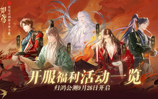 如鸢预约奖励一览 如鸢预约福利介绍截图