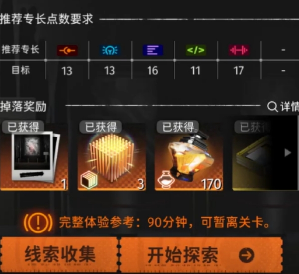 新月同行石膏像線索介紹 新月同行石膏像線索怎么獲取截圖