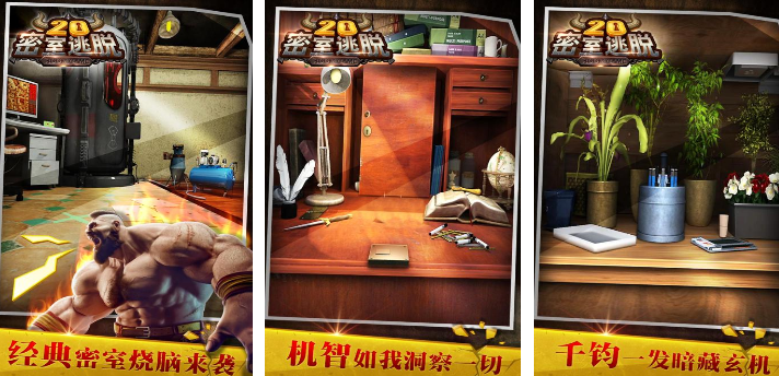 好玩的密室逃脱小游戏有哪些 2024热门的密室逃脱小游戏下载截图