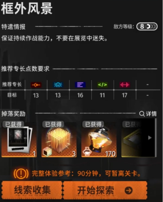 新月同行框外风景线索攻略 新月同行框外风景如何收集线索截图