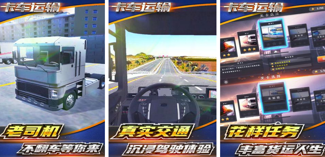 耐玩的卡車運輸游戲大全 高品質(zhì)的卡車運輸手游排行2024截圖