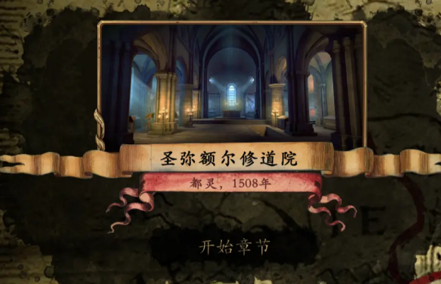 达芬奇密室2第5章攻略图文 达芬奇密室2第5章通关攻略详解截图