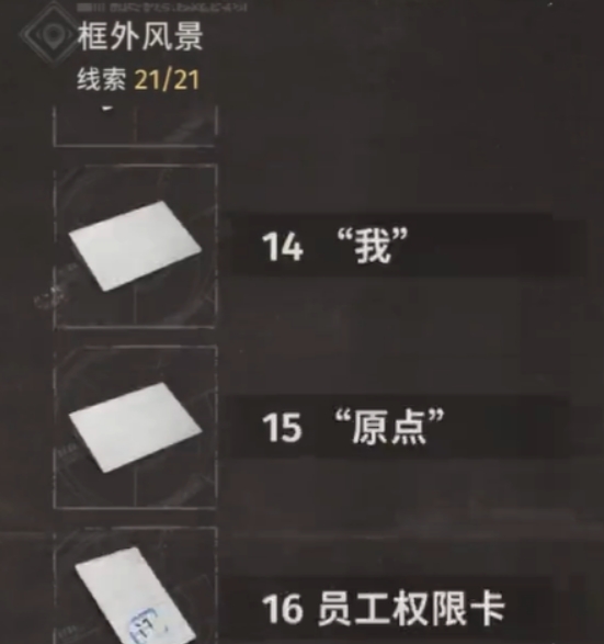 新月同行中框外风景攻略 新月同行中框外风景怎么通过截图