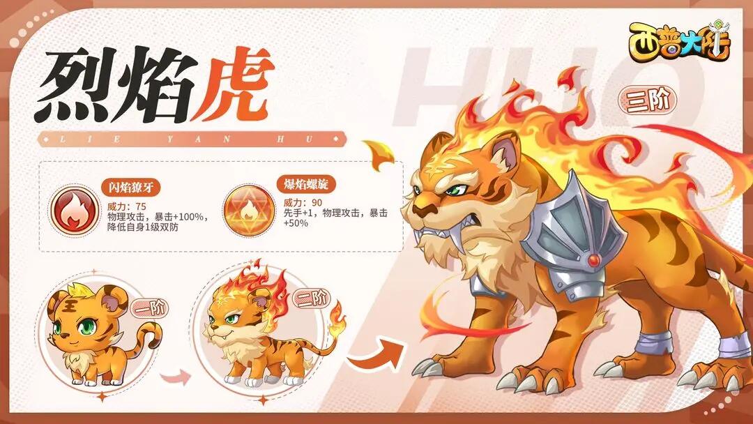 西普大陆手游主宠有什么 西普大陆手游主宠选哪个截图