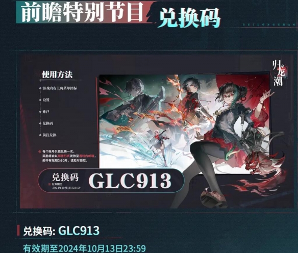 归龙潮公测福利有哪些 归龙潮公测活动入口截图