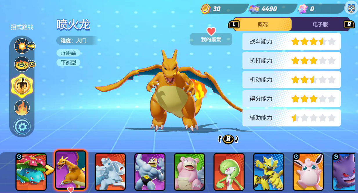 宝可梦大集结喷火龙怎么玩 宝可梦大集结喷火龙强度分析截图