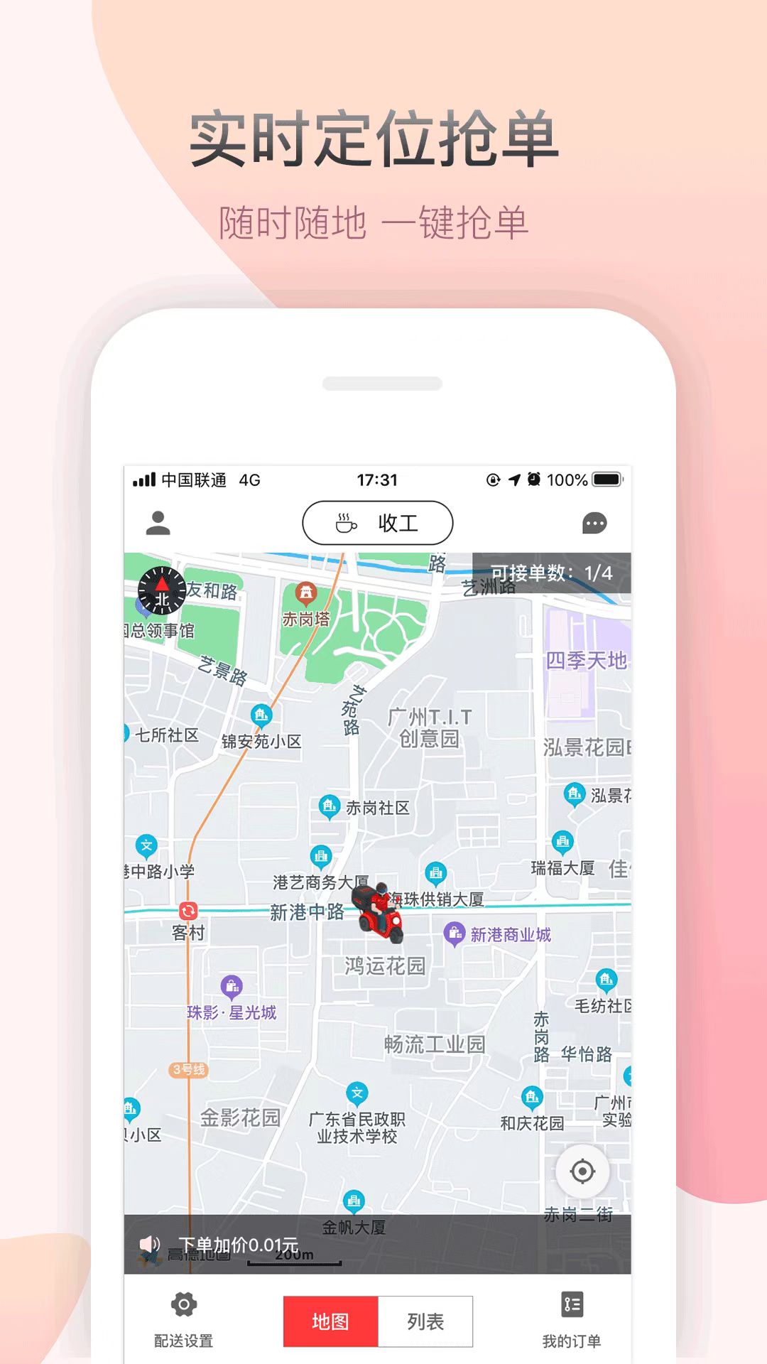 生鲜配送系统app要多少钱 方便快捷的生鲜配送系统软件推荐截图