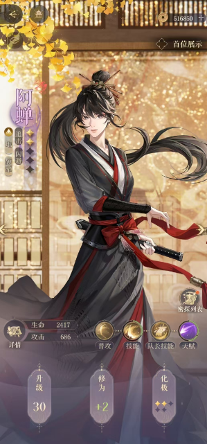 如鸢阿蝉密探介绍 如鸢阿蝉职业属性一览截图