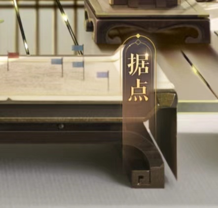 如鳶據(jù)點(diǎn)攻略 如鳶怎么玩據(jù)點(diǎn)截圖