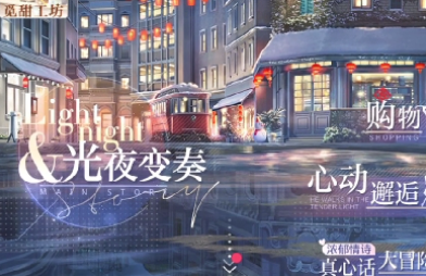 光与夜之恋灵犀是什么 光与夜之恋灵犀介绍截图
