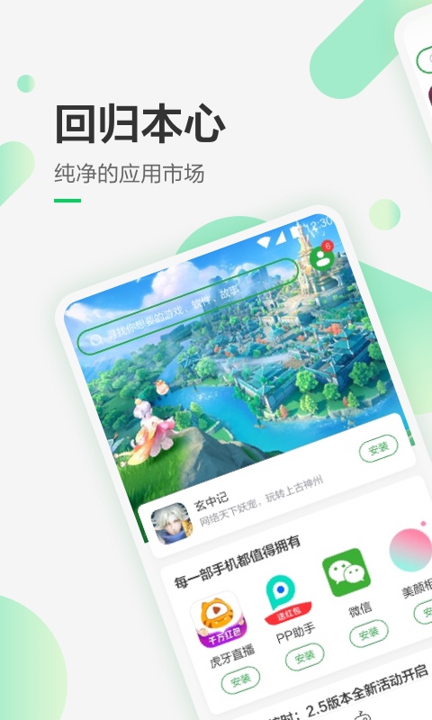 应用商城app下载安装免费的有哪些 应用商城app推荐截图