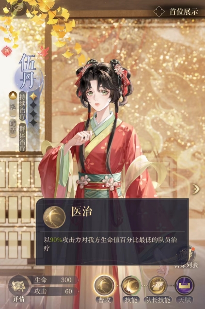 如鳶伍丹怎么玩 伍丹角色玩法分享截圖