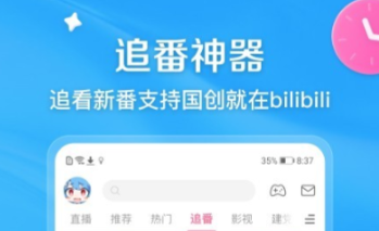免费追动漫app软件无广告有哪些 好用的番剧APP推荐截图
