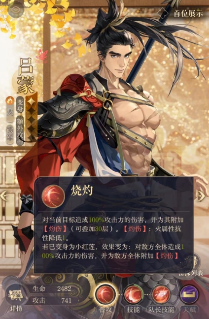 如鳶呂蒙密探介紹 呂蒙密探強度解析截圖