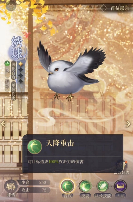 如鳶繡球密探介紹 繡球密探效果一覽截圖
