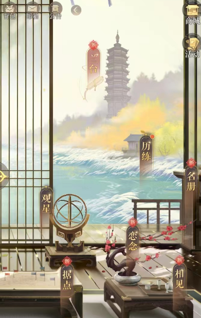 如鳶觀星臺(tái)玩法介紹 如鳶觀星臺(tái)怎么玩截圖