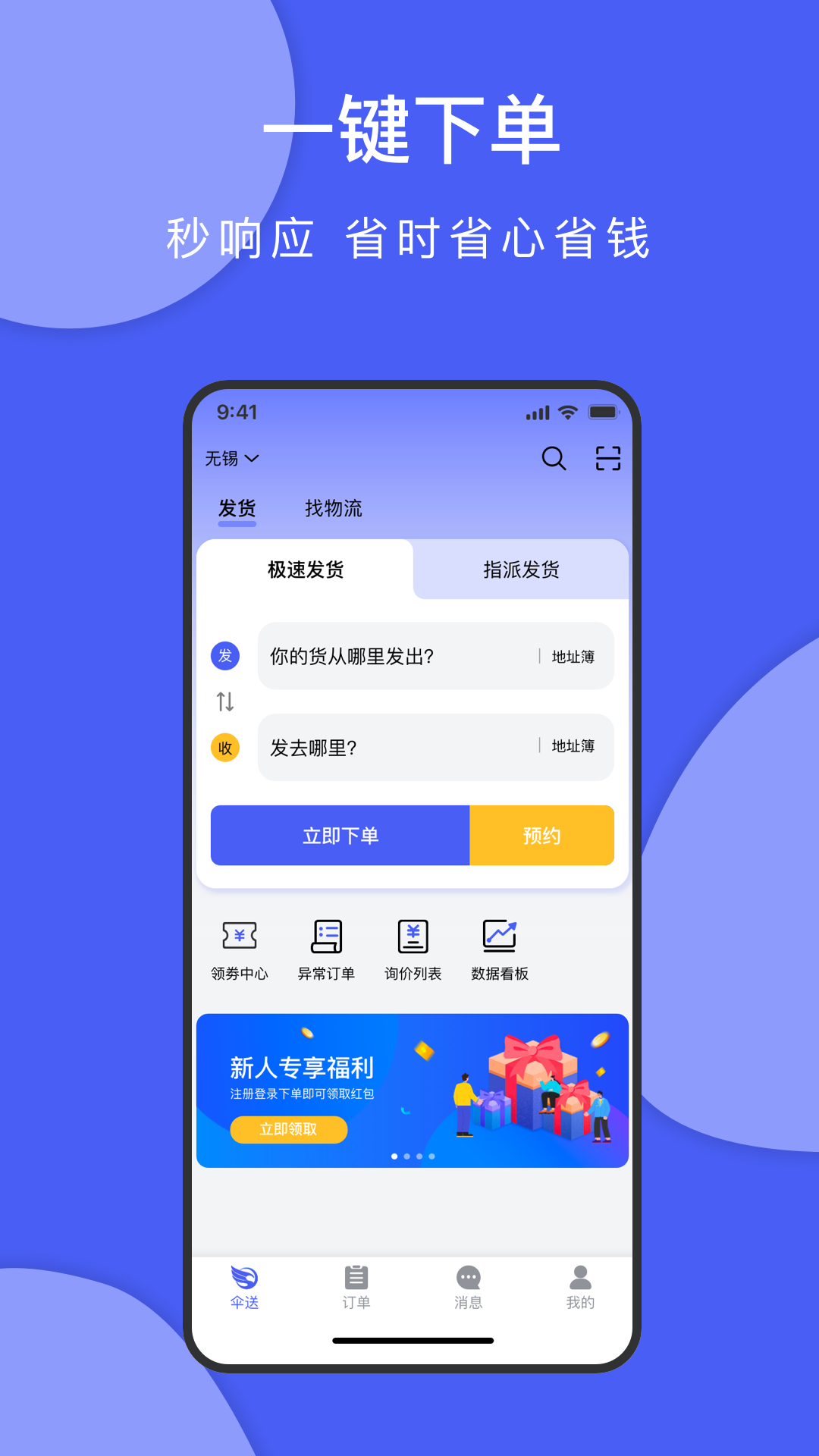 小轿车送货接单软件有哪些 受欢迎的接单送货app推荐截图