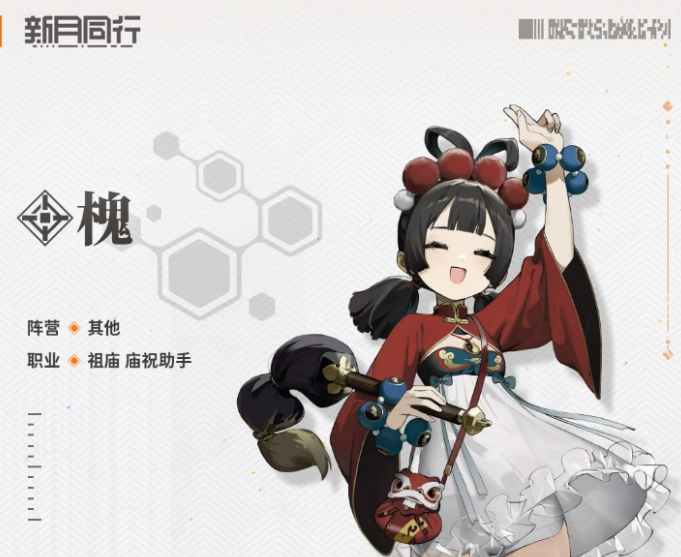 新月同行槐的介紹 新月同行槐怎么樣截圖