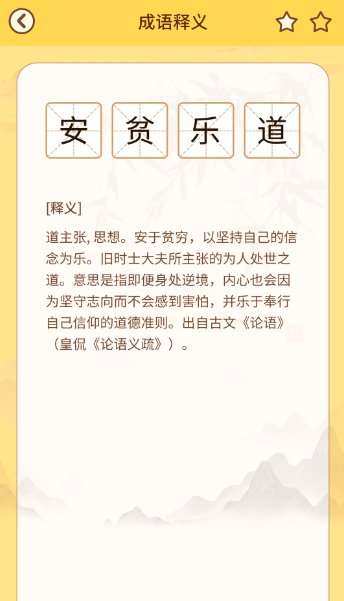 成語達(dá)人公測時間什么時候 成語達(dá)人公測時間分享截圖