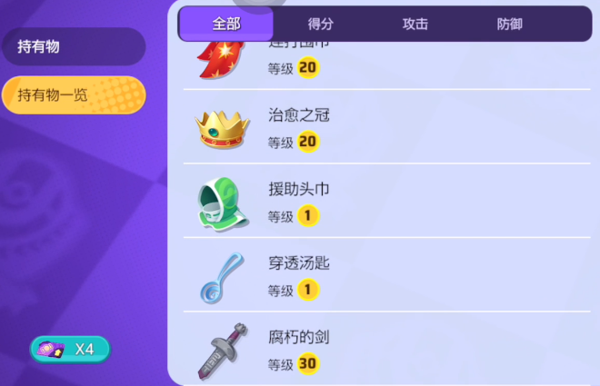 宝可梦大集结腐朽的剑怎么用 宝可梦大集结腐朽的剑使用方法截图