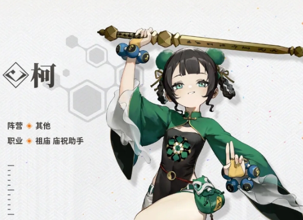 新月同行柯的介绍 新月同行柯怎么样截图