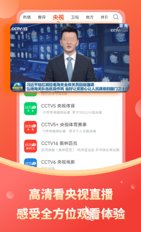 热门高清免费看电视软件推荐 高人气免费电视播放应用TOP5榜单截图