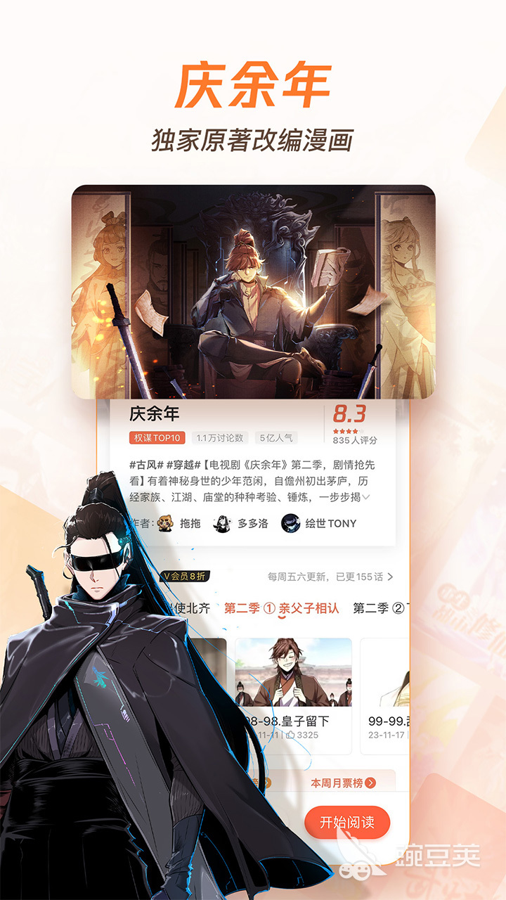 免费动漫软件推荐 免费动漫软件哪个好用截图
