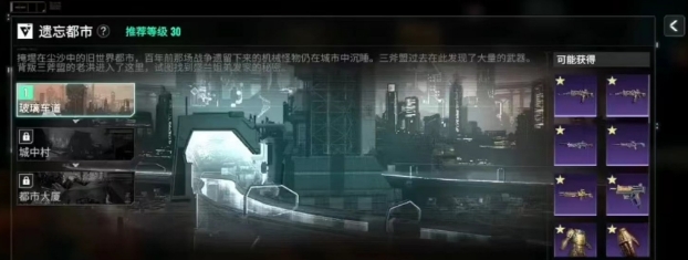 破碎之地遺忘都市打法攻略 破碎之地遺忘都市怎么打截圖