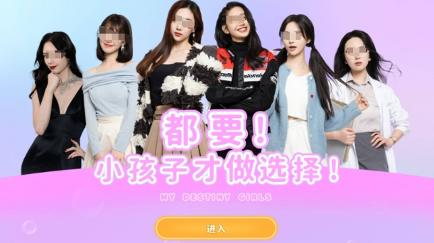 都要小孩子才做选择攻略 都要小孩子才做选择指南截图