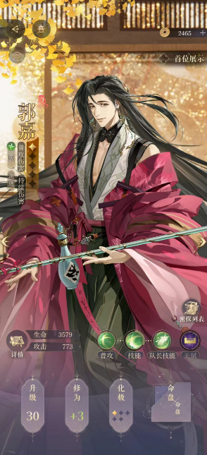 如鳶郭嘉怎么玩 如鳶郭嘉密探攻略