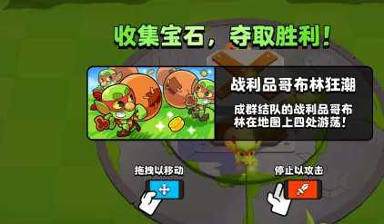 爆裂小队哥布林大危机攻略 哥布林事件怎么玩截图