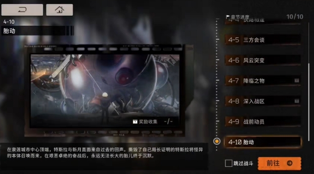 新月同行胎动boss打法攻略 新月同行胎动boss怎么打截图
