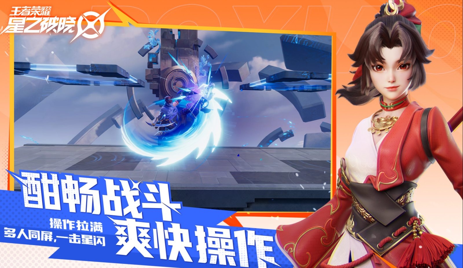 星之破晓云游戏秒玩入口在哪里 星之破晓云游戏下载地址分享截图