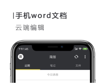 文档软件word手机版 热门的办公软件推荐截图