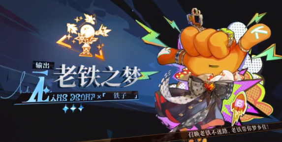 无尽梦回老铁之梦怎么样 无尽梦回老铁之梦介绍截图