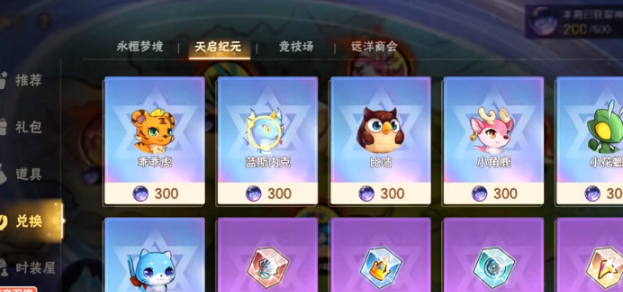 西普大陆手游天启纪元商城怎么玩 西普大陆手游天启纪元商城具体玩法截图