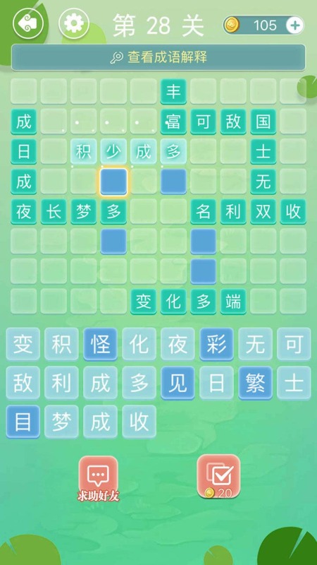 好玩的小學(xué)成語(yǔ)接龍游戲闖關(guān)匯總