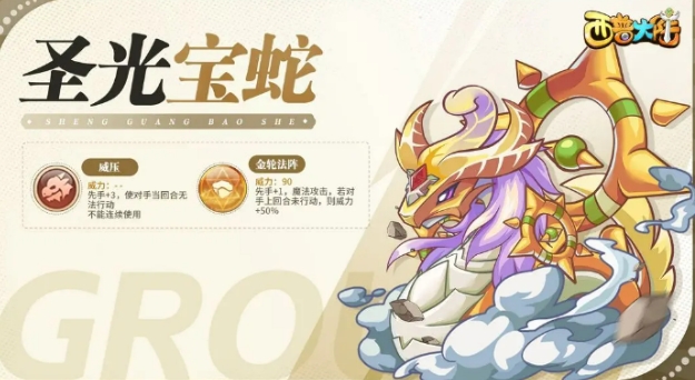 西普大陸手游圣光寶蛇技能介紹 西普大陸手游圣光寶蛇有什么技能截圖