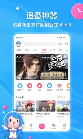 看番剧免费的app哪个最好用 受欢迎的免费看番剧软件合集截图