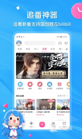 看番剧免费的app哪个最好用 受欢迎的免费看番剧软件合集截图