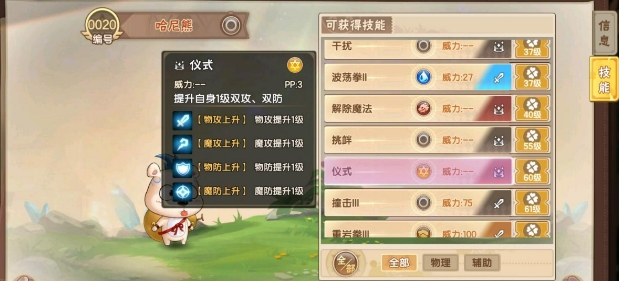 西普大陆手游仪式技能学习方法 西普大陆手游仪式技能怎么学习截图