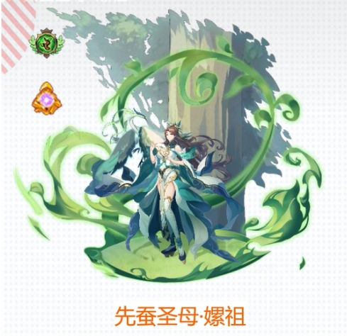 西普大陆手游先蚕圣母嫘祖介绍 西普大陆手游先蚕圣母嫘祖厉害吗截图