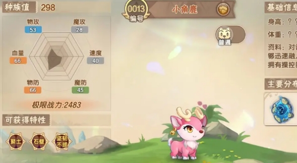 西普大陆手游小角鹿超进化形态介绍 小角鹿超进化是什么截图
