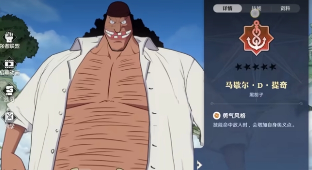 航海王壮志雄心黑胡子技能介绍 航海王壮志雄心黑胡子技能怎么样截图