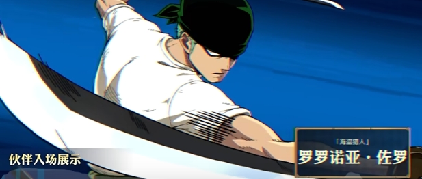航海王壯志雄心佐羅怎么玩 航海王壯志雄心佐羅玩法介紹